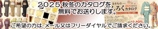 けんろくカタログ きもの
