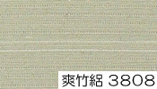 特選東レ爽竹絽色無地 3808