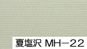 夏塩沢色無地MH-22