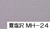 夏塩沢色無地MH-24
