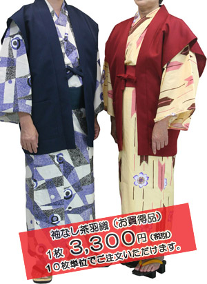袖なし茶羽織(日本製)