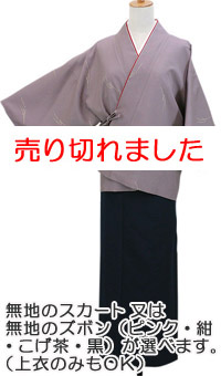洗える二部式きもの
