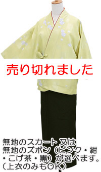洗える二部式きもの