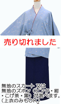 洗える二部式きもの