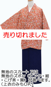 洗える二部式きもの