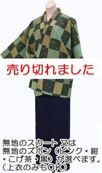 洗える二部式きもの