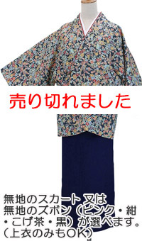 洗える二部式きもの
