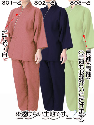 無地さむ衣(楊柳)